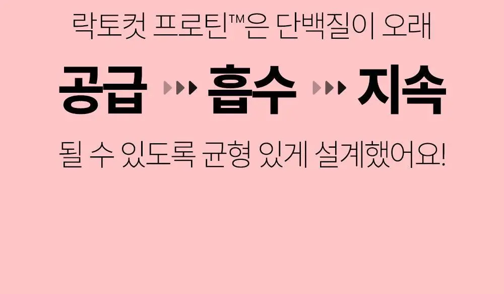[NEW] 쉐이크베이비 락토컷 프로틴 630g 9종 택1 상세페이지 52